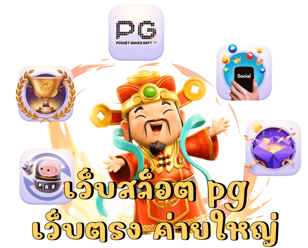 ทางเข้า PGSLOT44WIN สมัคร