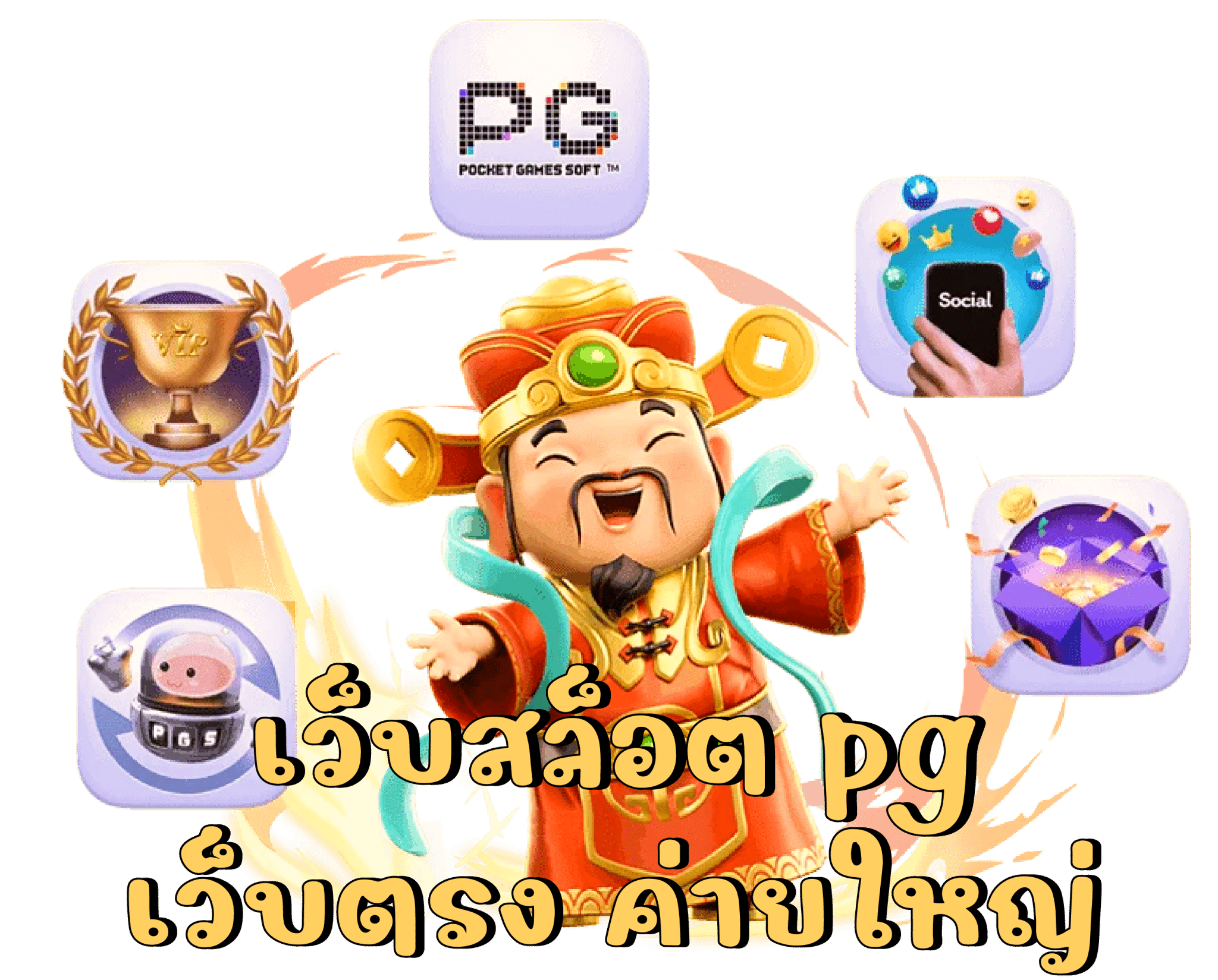 ทางเข้า PGSLOT44WIN สมัคร